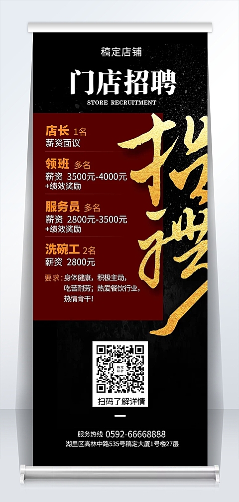 招聘餐饮易拉宝