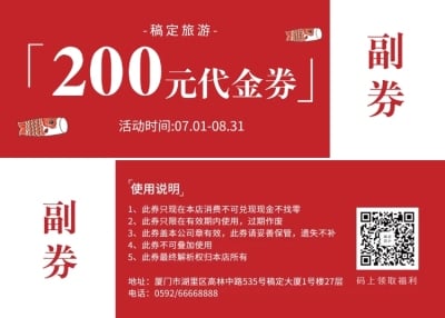 代金券优惠券