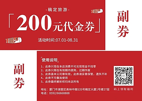代金券优惠券