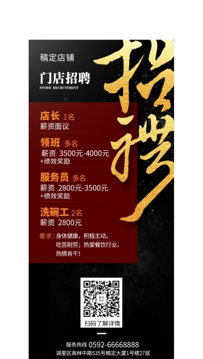 餐饮门店招聘中国风展架