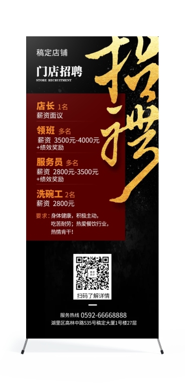 餐饮门店招聘中国风展架预览效果