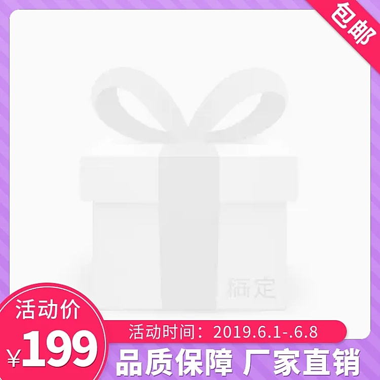 包邮主图图标