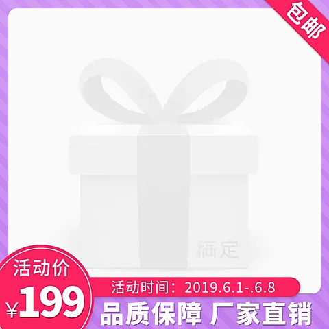 包邮主图图标