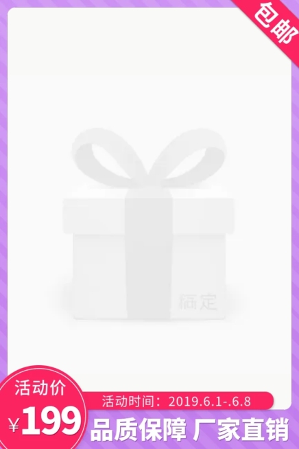 包邮主图图标预览效果
