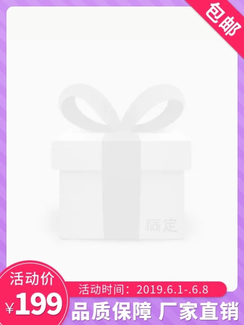 包邮主图图标预览效果