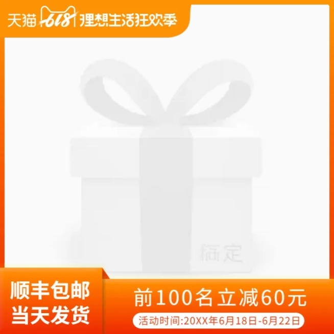 618满减主图图标预览效果