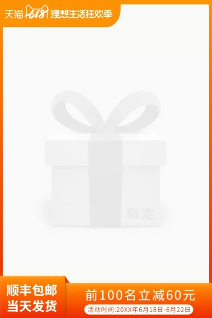 618满减主图图标预览效果