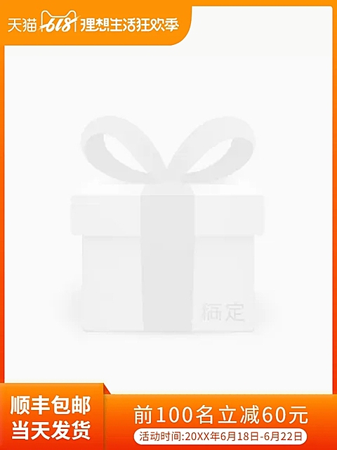 618满减主图图标