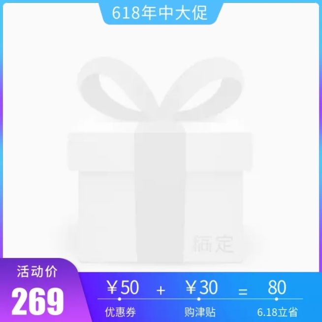 数码家电/618年中大促主图图标预览效果