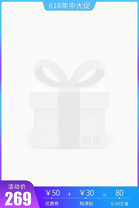 数码家电/618年中大促主图图标