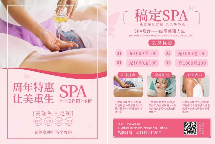 周年特惠SRA会员宣传单预览效果