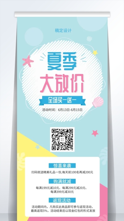 商场促销易拉宝
