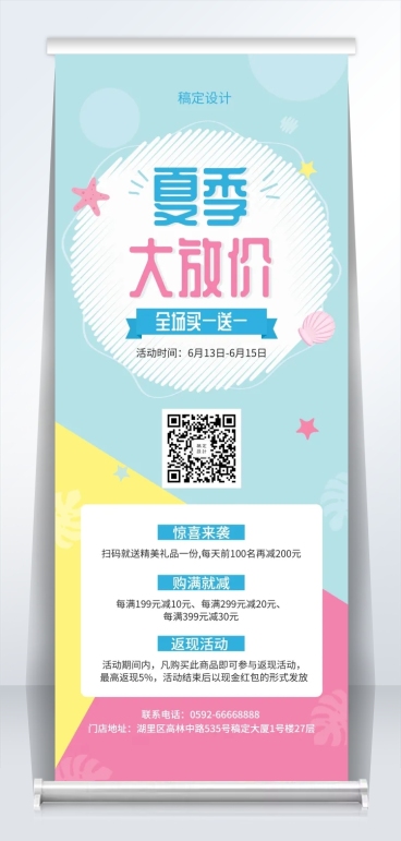 商场促销易拉宝预览效果