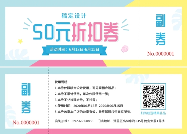 通用折扣券优惠券预览效果