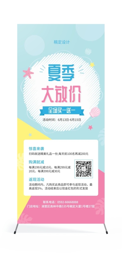 商场满减展架