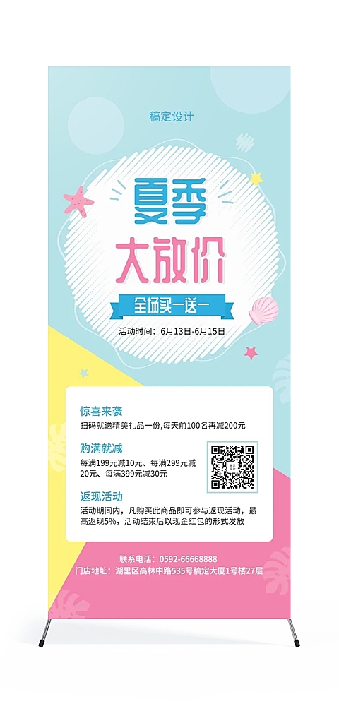 商场满减展架