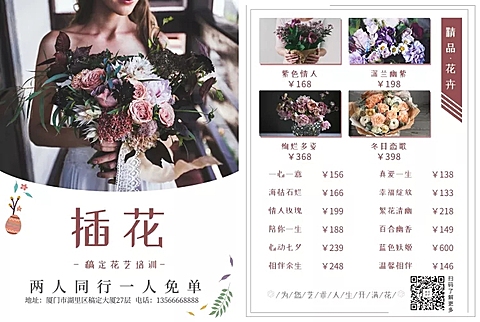 花艺插花培训价目表
