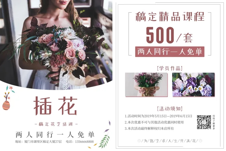 点击进入编辑 花艺课插花可教育培训招生宣传单预览效果
