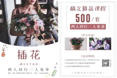 花艺课插花可教育培训招生宣传单