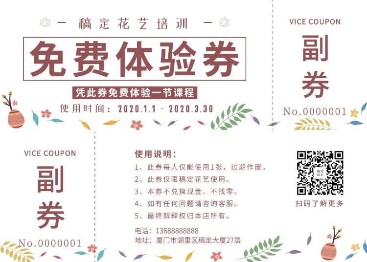 花艺培训免费体验优惠券预览效果