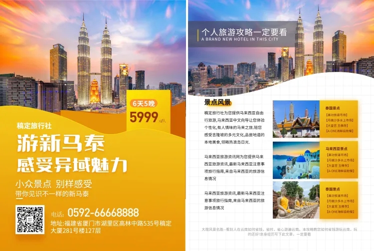 旅游新马泰宣传单预览效果