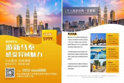 旅游新马泰宣传单