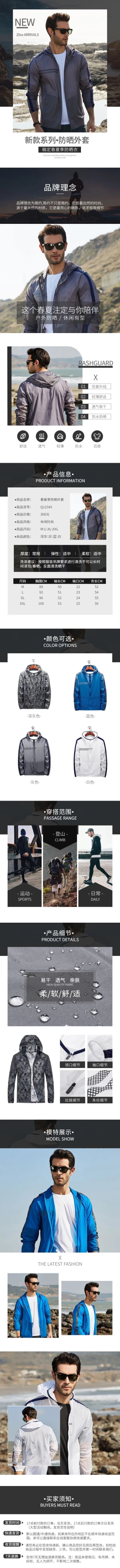 简约夏季男装防晒外套详情页预览效果
