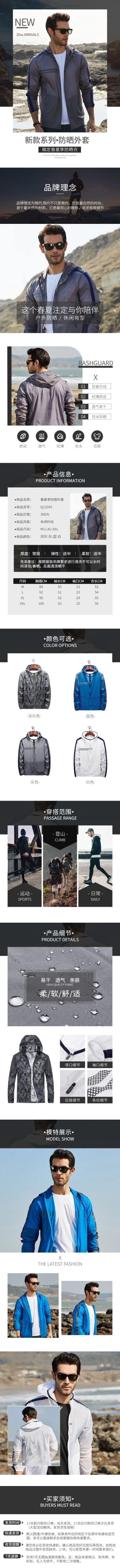 简约夏季男装防晒外套详情页