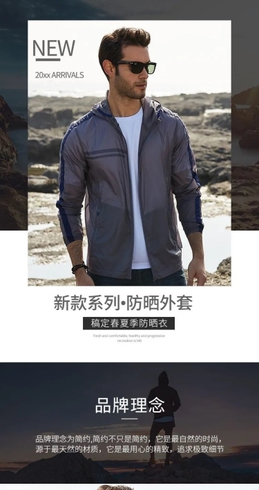 简约夏季男装防晒外套详情页