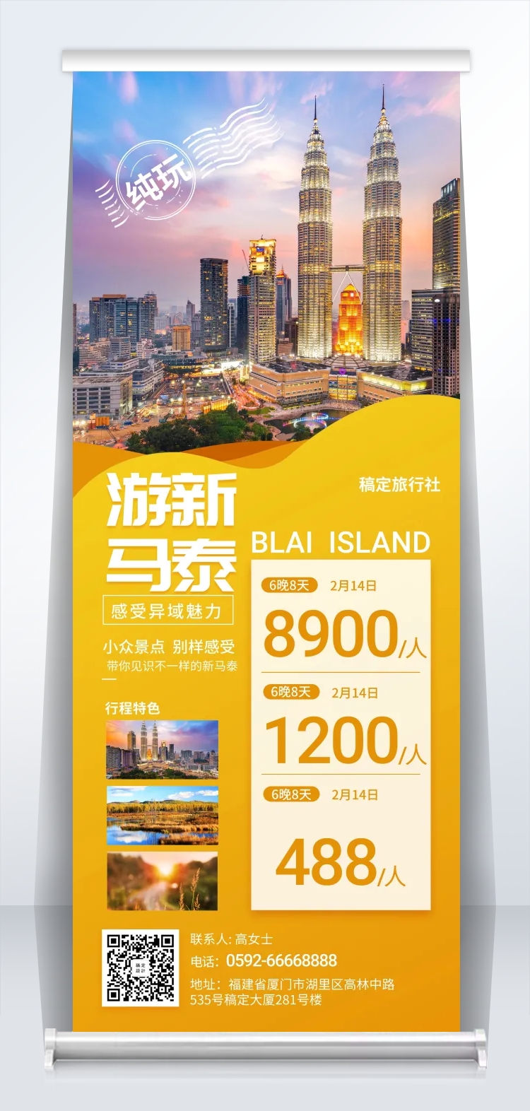 点击进入编辑 旅游新马泰易拉宝预览效果