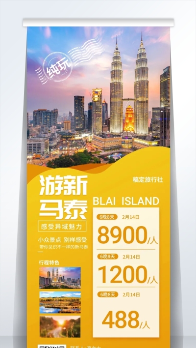 旅游新马泰易拉宝