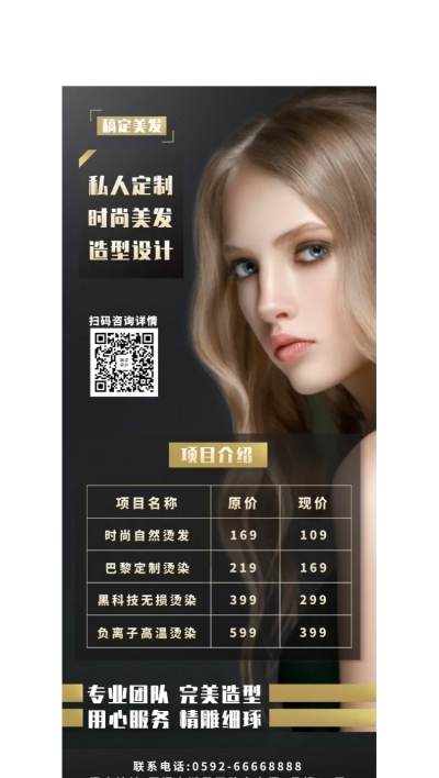 美发折扣展架