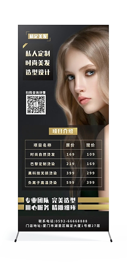 美发折扣展架