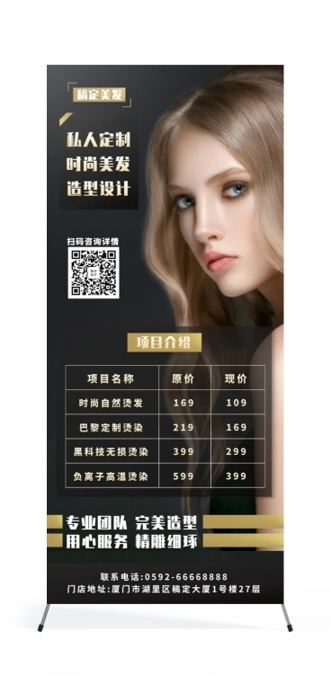 美发折扣展架预览效果