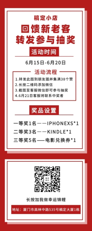 店铺抽奖活动长图海报预览效果