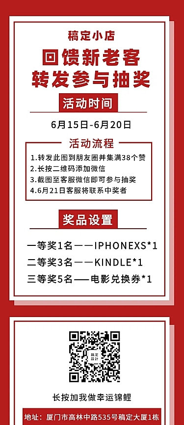 店铺抽奖活动长图海报