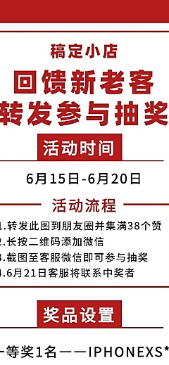 店铺抽奖活动长图海报