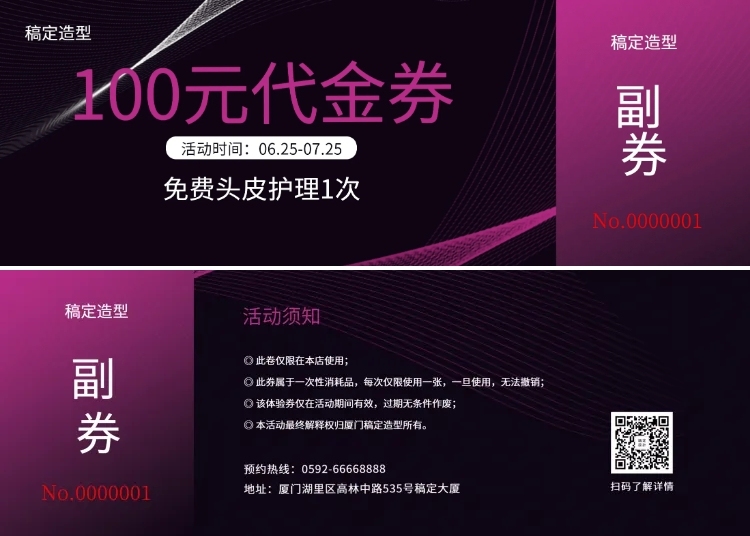 美发代金券优惠券预览效果