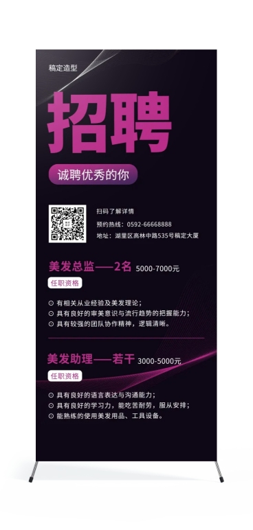 招聘美发展架预览效果