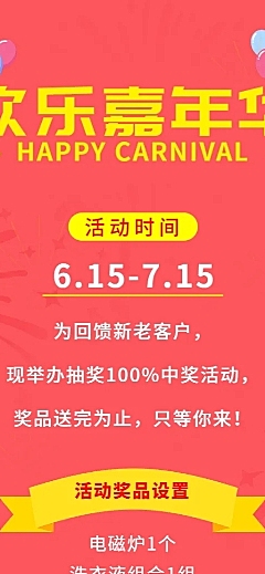 商超便利店抽奖活动长图海报