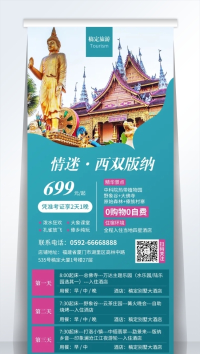 旅游折扣易拉宝