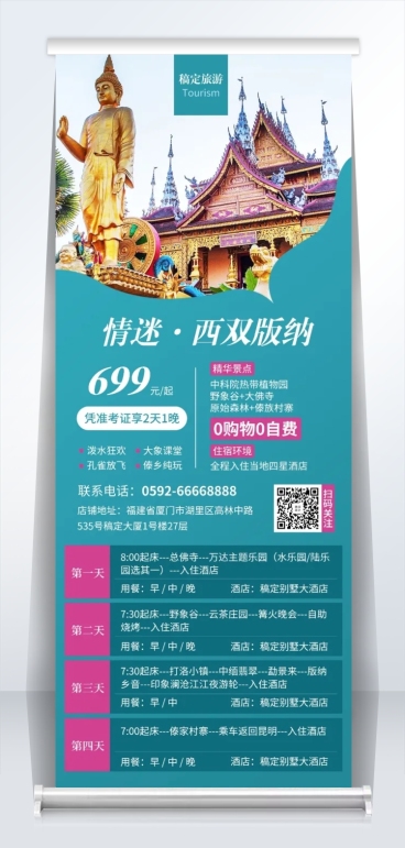 旅游折扣易拉宝预览效果
