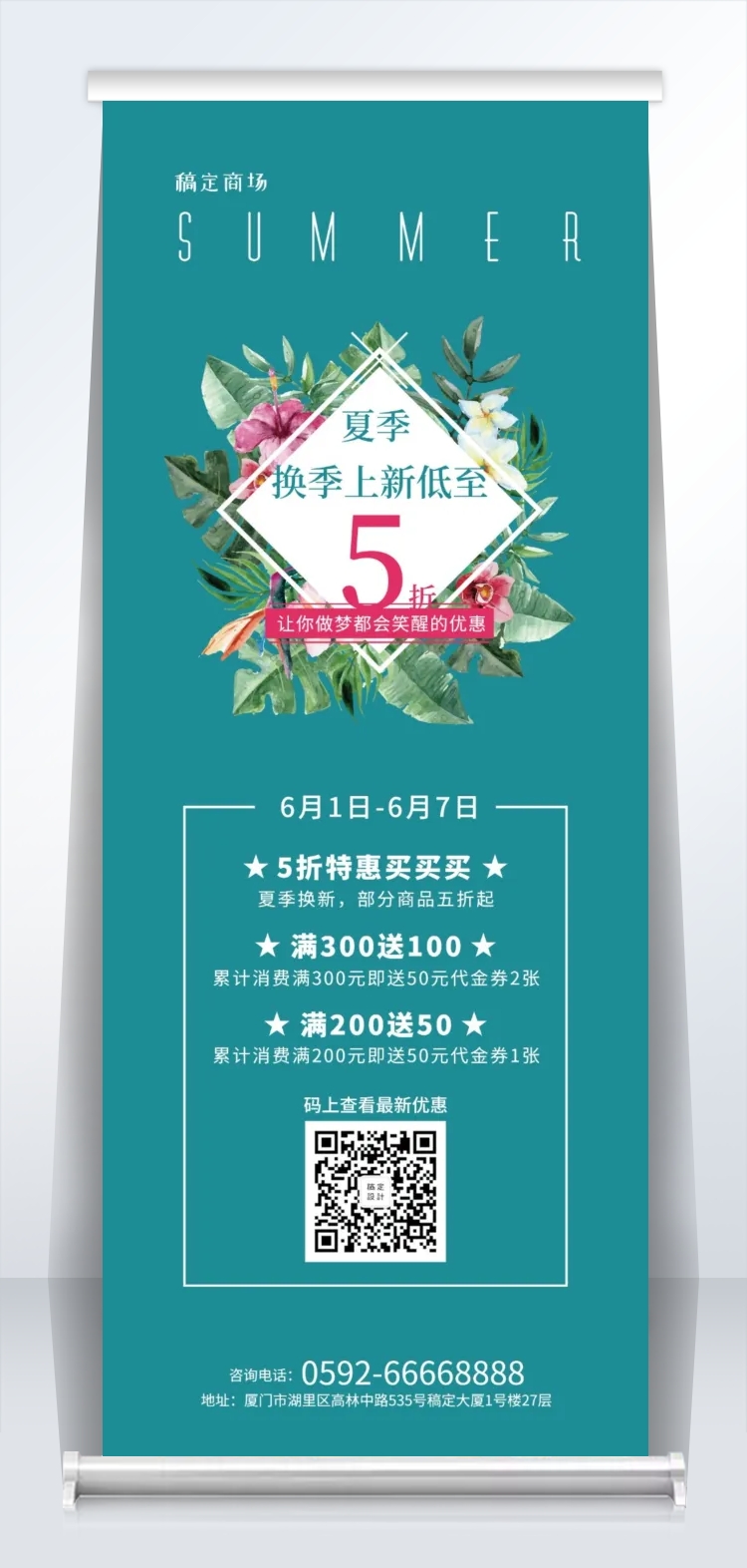 点击进入编辑 超市折扣易拉宝预览效果