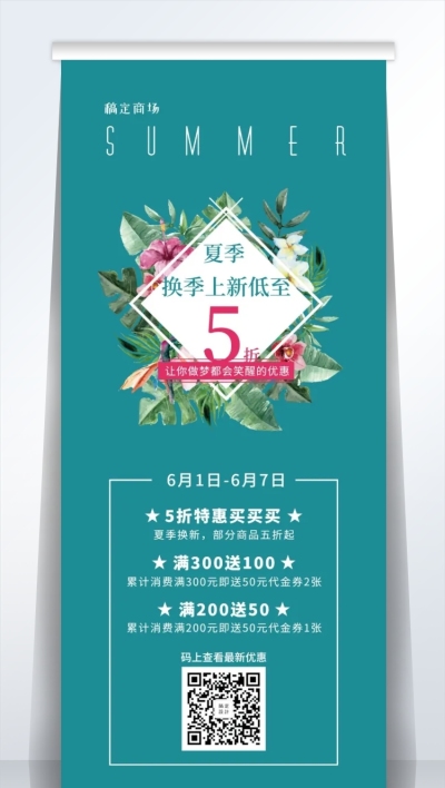 超市折扣易拉宝
