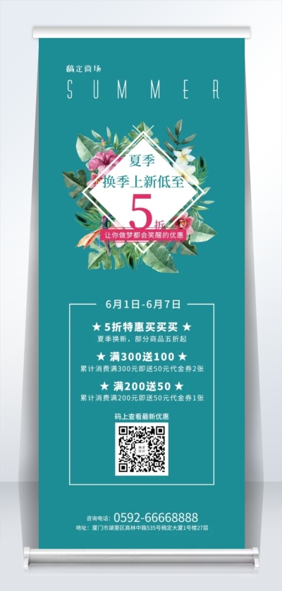 超市折扣易拉宝