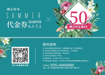 通用代金券优惠券