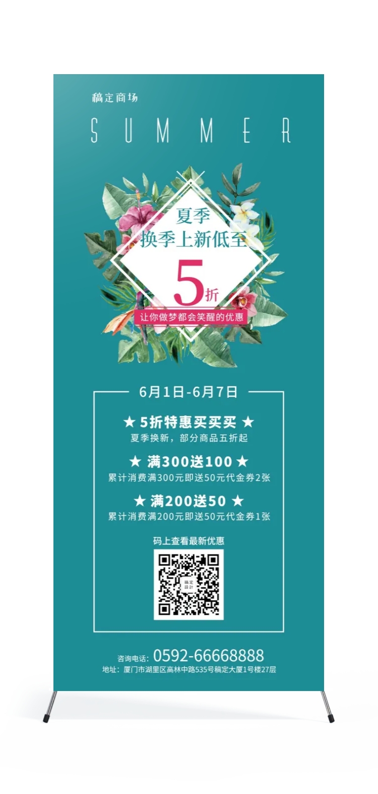 点击进入编辑 商场活动打折促销展架预览效果