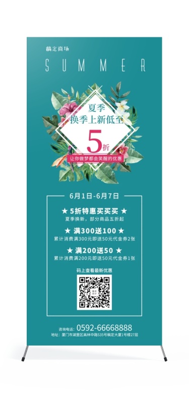 商场活动打折促销展架