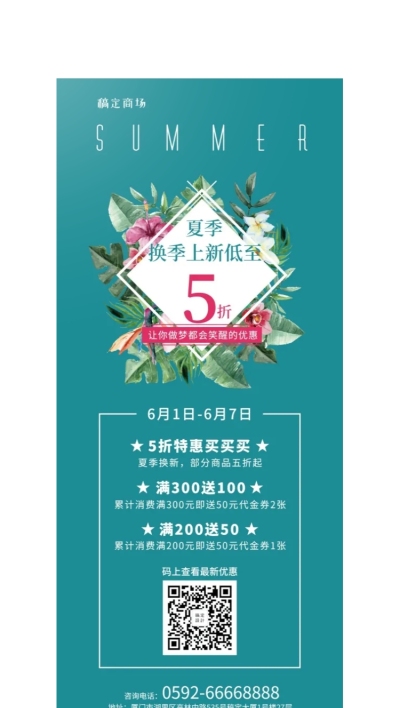 商场活动打折促销展架