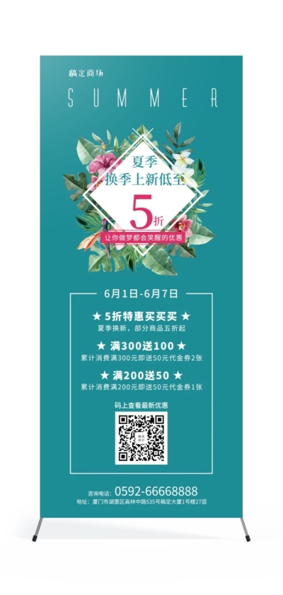 商场活动打折促销展架